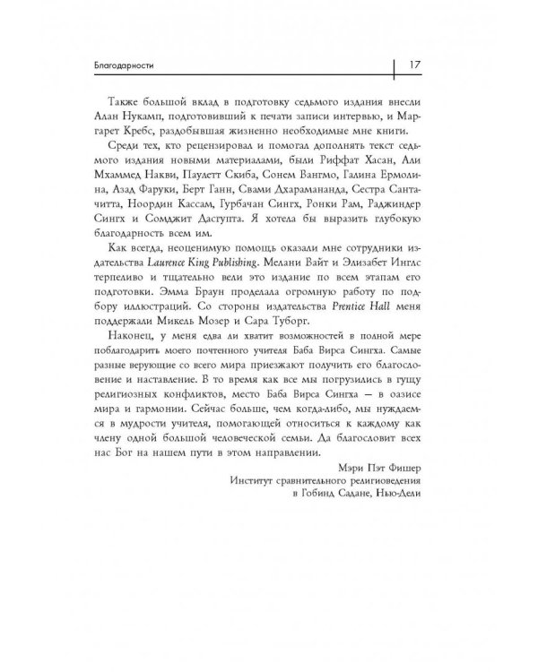 12 религий, которые меняют мир сегодня