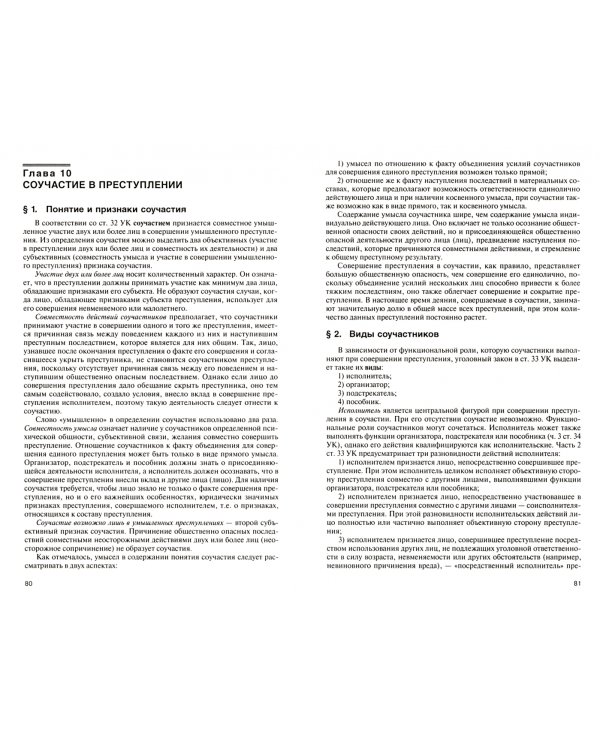 Уголовное право России. Общая и особенная части. Учебник