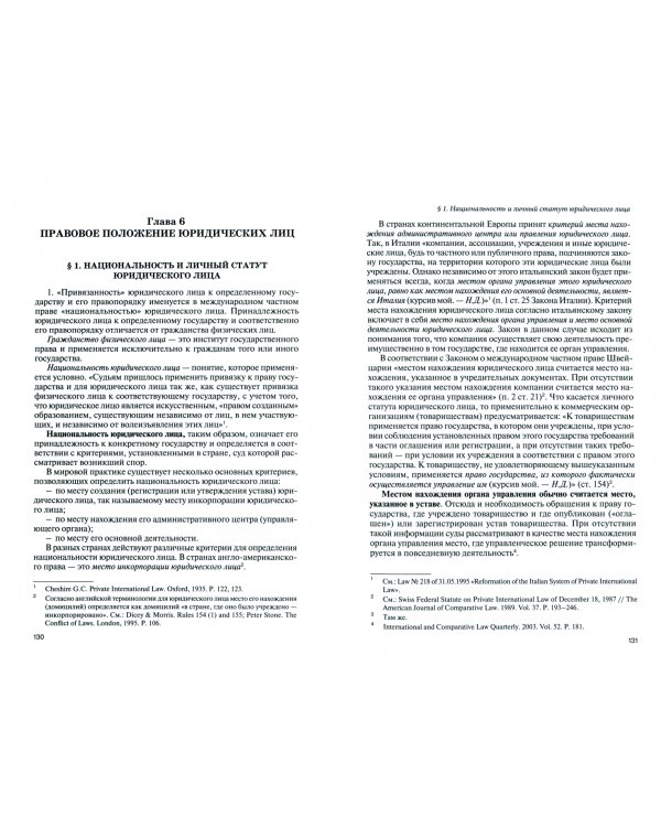 Международное частное право. Учебник