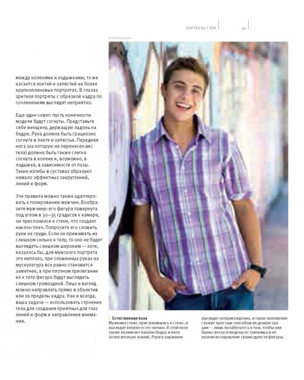 Школа фотографии Майкла Фримана. Портретная фотография