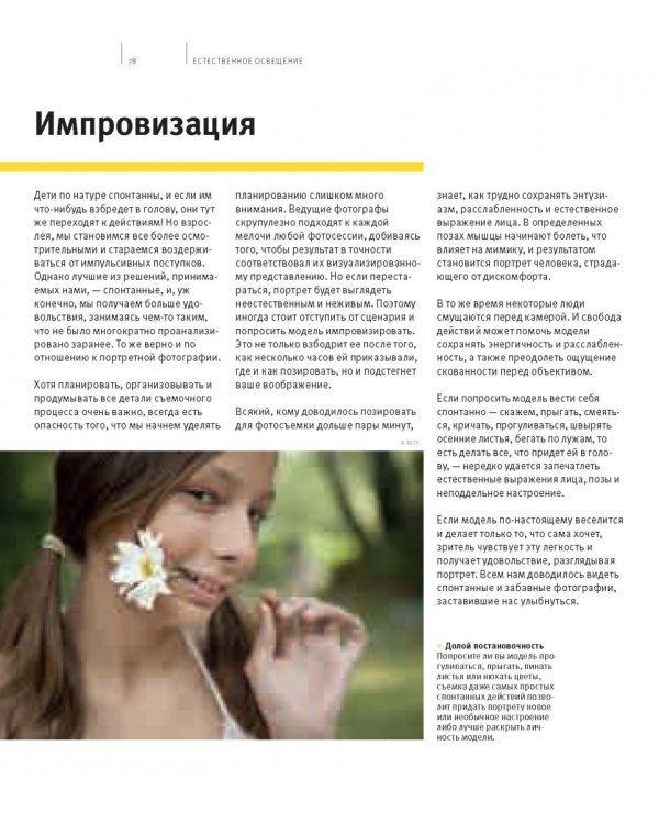 Школа фотографии Майкла Фримана. Портретная фотография