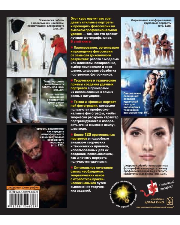 Школа фотографии Майкла Фримана. Портретная фотография