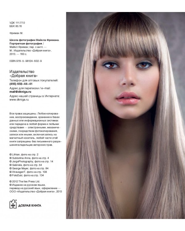 Школа фотографии Майкла Фримана. Портретная фотография