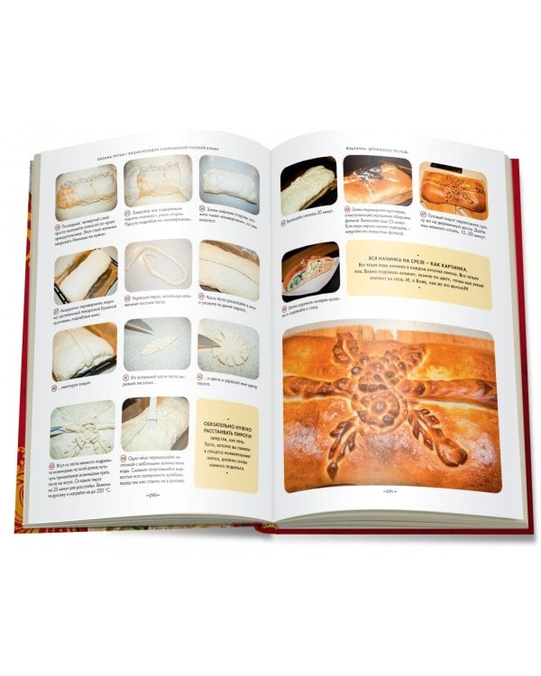 Энциклопедия современной русской кухни