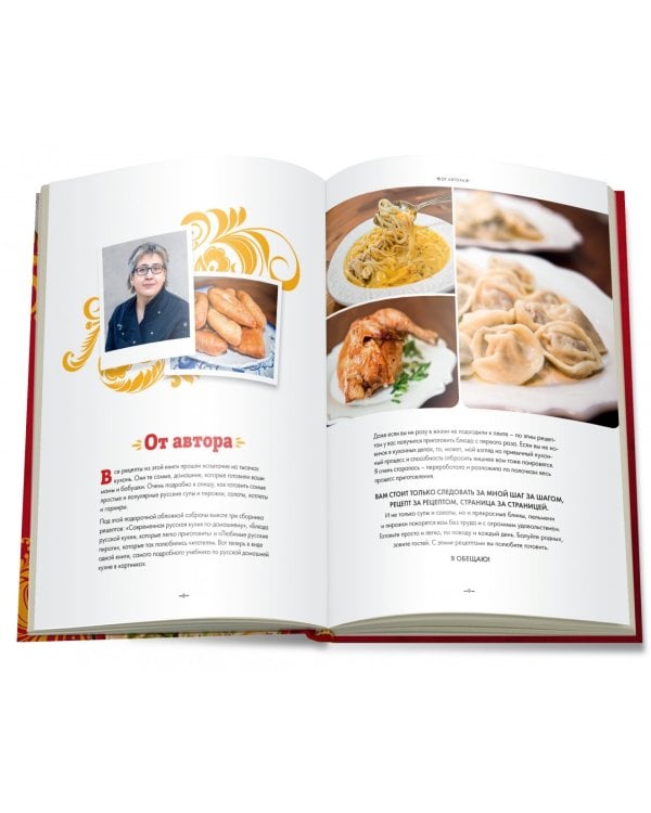 Энциклопедия современной русской кухни