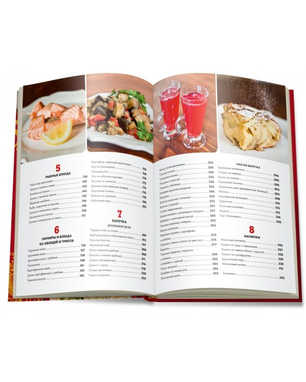 Энциклопедия современной русской кухни