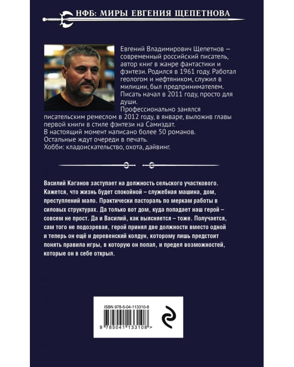 Колдун. Выбор пути