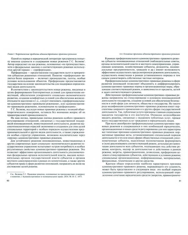Административно-правовые режимы в государственном управлении в РФ. Теория и современная практика