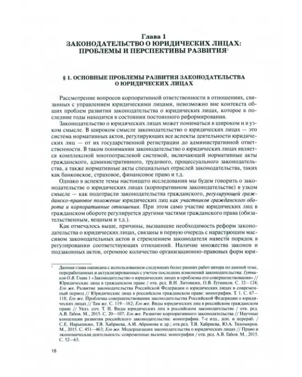 Корпоративная ответственность в гражданском праве 