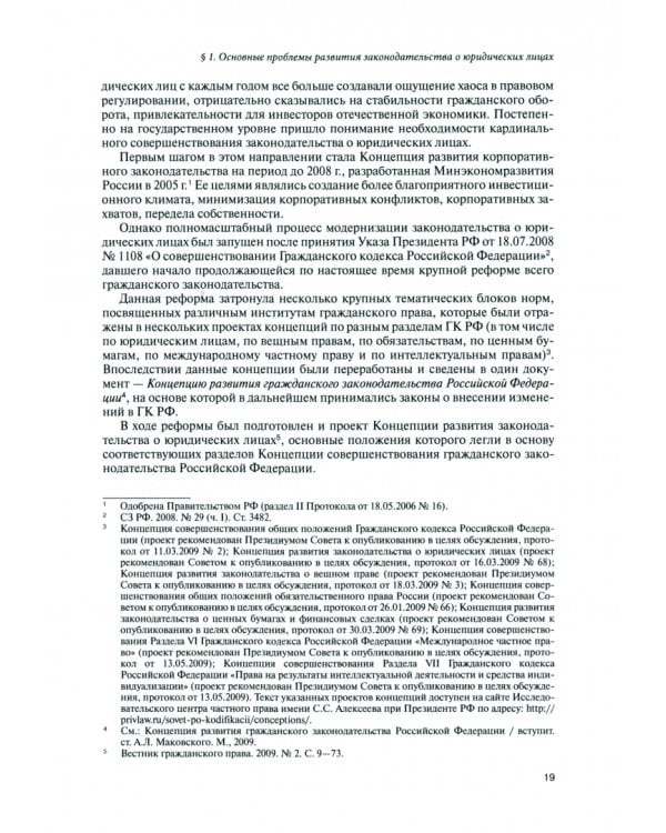 Корпоративная ответственность в гражданском праве 