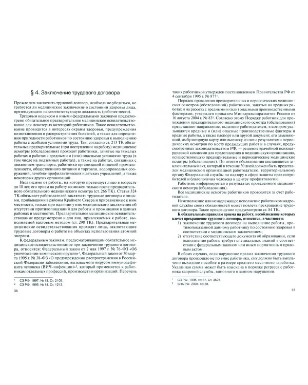 Настольная книга кадровика. Юридические аспекты