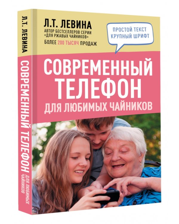Современный телефон для любимых чайников