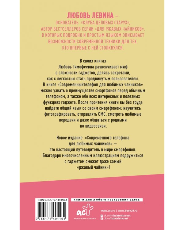 Современный телефон для любимых чайников