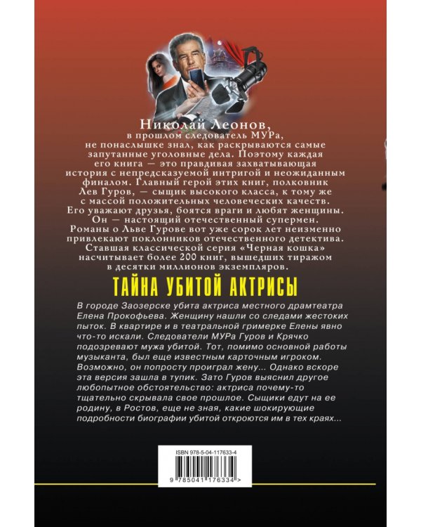 Тайна убитой актрисы