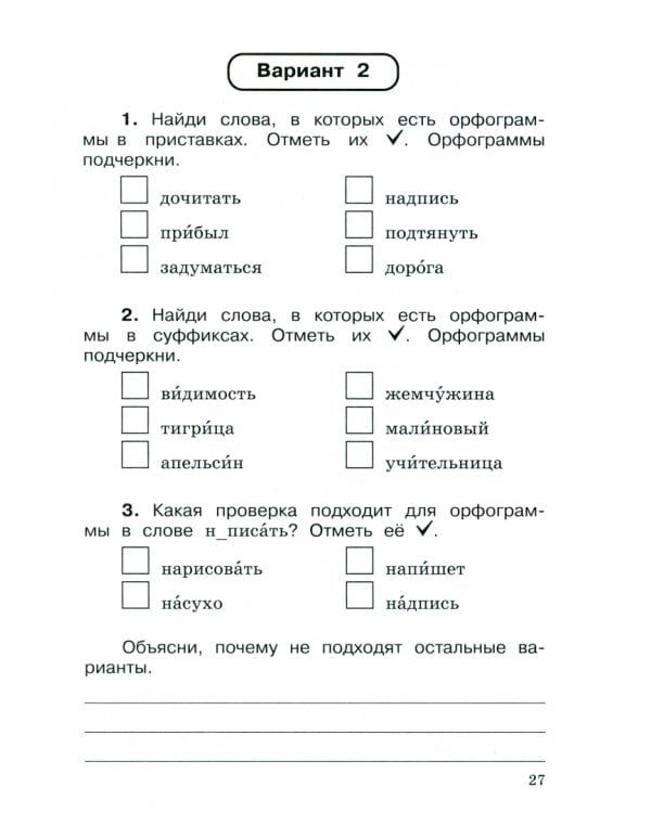 Русский язык. 3 класс. Контрольно-диагностические работы