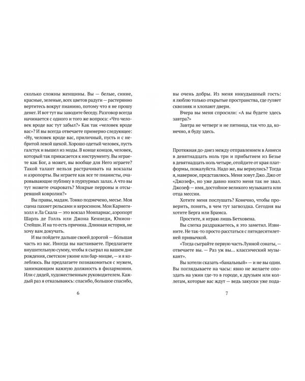 Дьяволы и святые