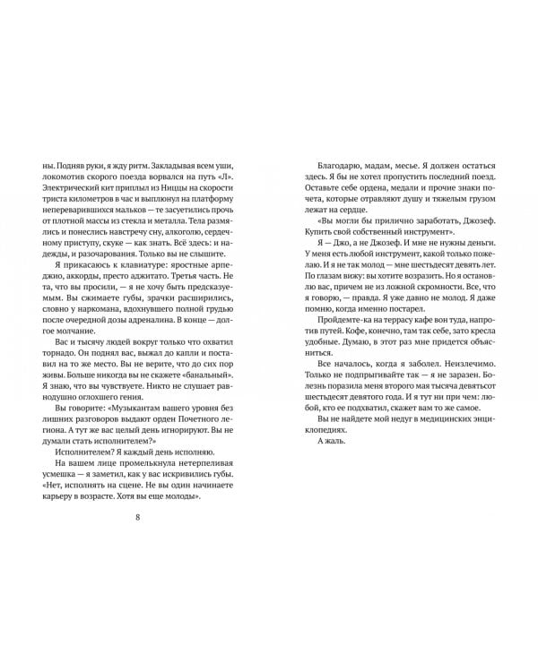 Дьяволы и святые