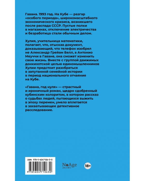 Гавана, год нуля