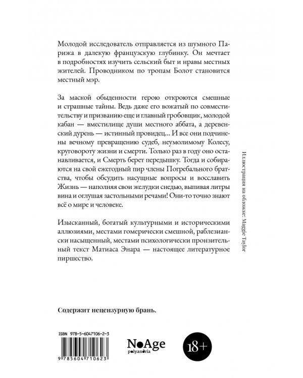 Ежегодный пир погребального братства