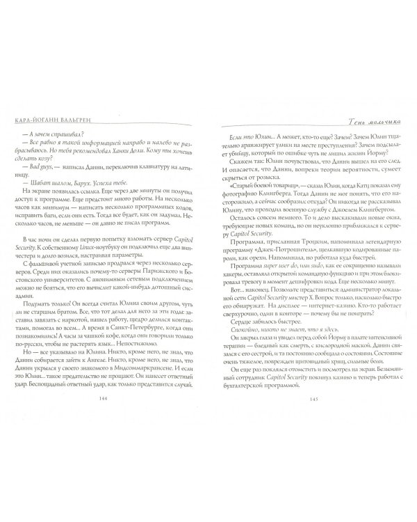 Тень мальчика