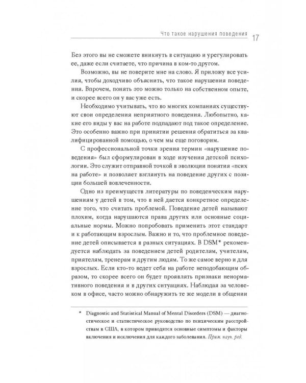 Мудаки под контролем. Как справиться с трудными людьми на работе