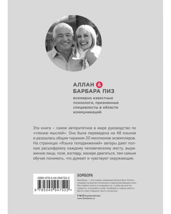 Язык телодвижений. Как читать мысли окружающих по их жестам