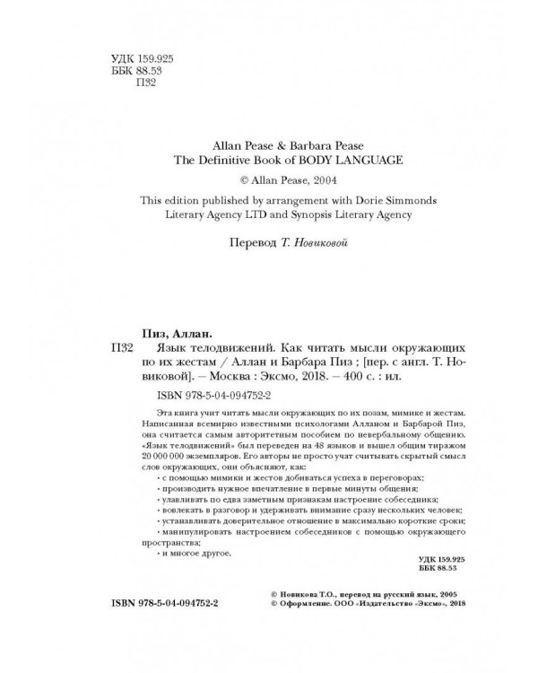 Язык телодвижений. Как читать мысли окружающих по их жестам