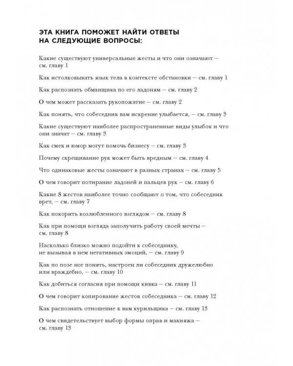 Язык телодвижений. Как читать мысли окружающих по их жестам