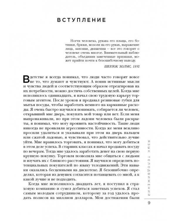 Язык телодвижений. Как читать мысли окружающих по их жестам