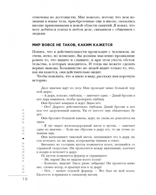 Язык телодвижений. Как читать мысли окружающих по их жестам