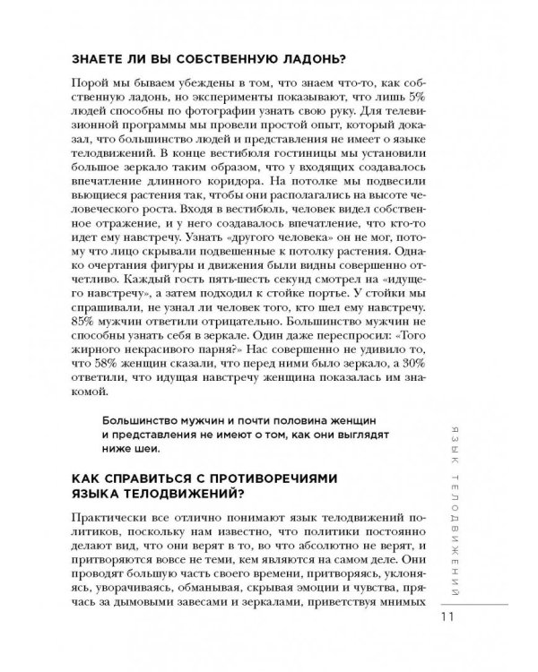 Язык телодвижений. Как читать мысли окружающих по их жестам