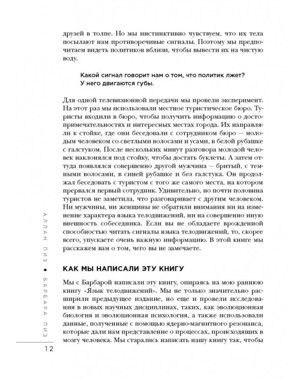 Язык телодвижений. Как читать мысли окружающих по их жестам