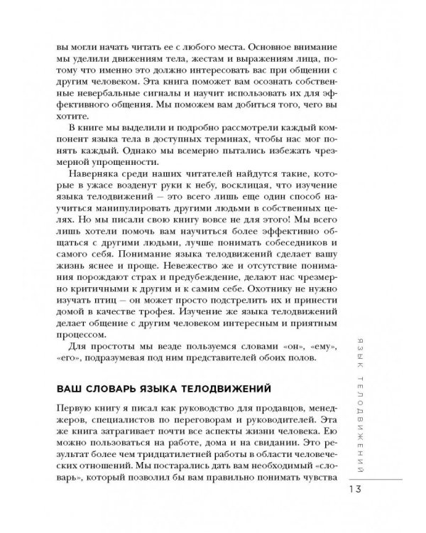 Язык телодвижений. Как читать мысли окружающих по их жестам