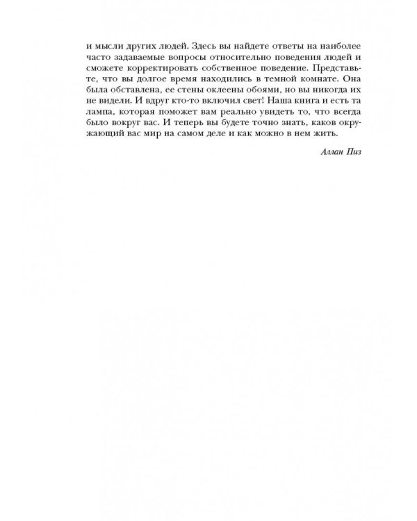 Язык телодвижений. Как читать мысли окружающих по их жестам