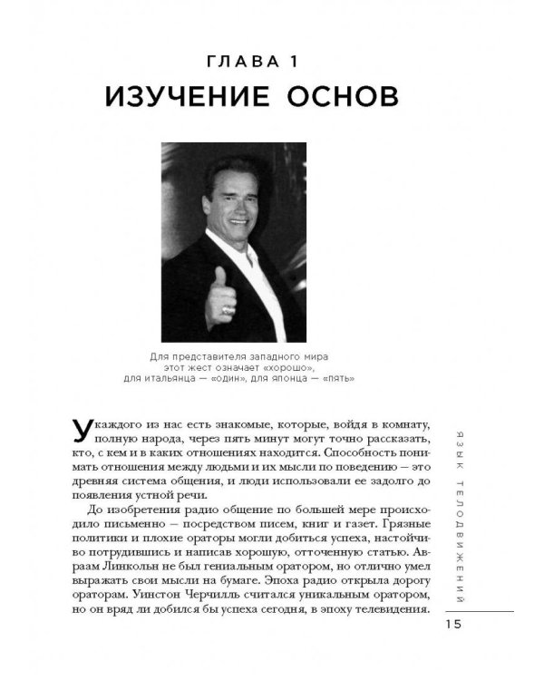 Язык телодвижений. Как читать мысли окружающих по их жестам