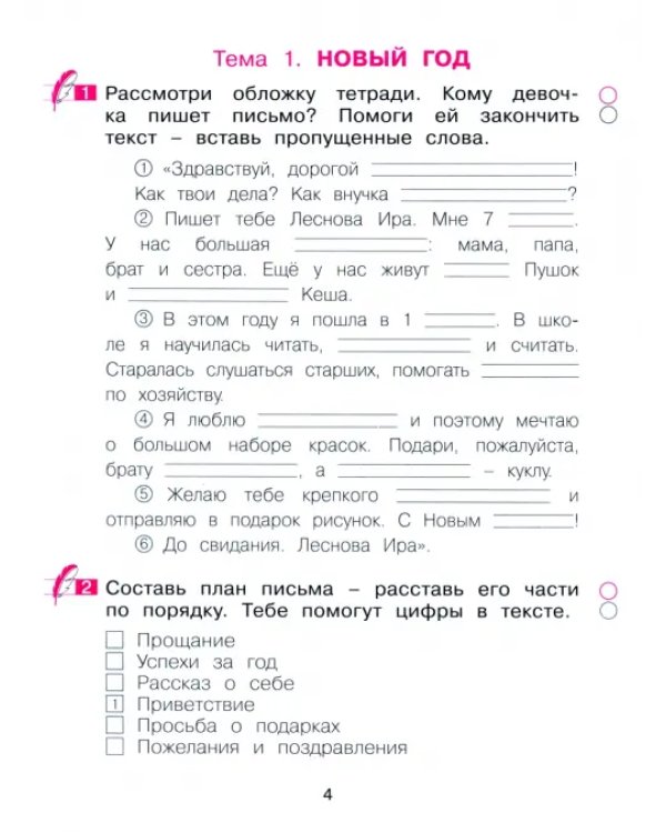 Развитие речи. 1 класс. Рабочая тетрадь. Учусь сочинять