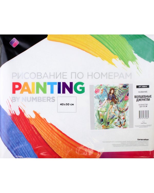 Картина по номерам. Волшебные джунгли
