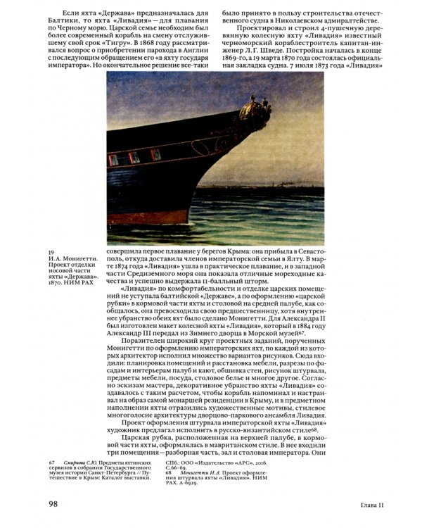 Ливадия. Архитектура дворцово-паркового ансамбля. Вторая половина XIX века