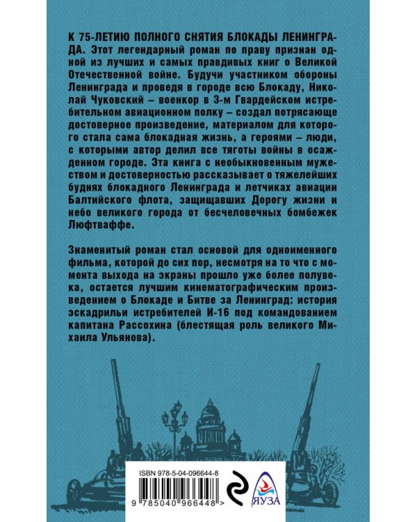 Балтийское небо