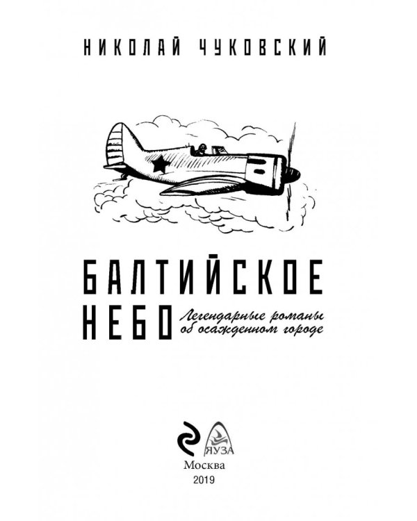 Балтийское небо