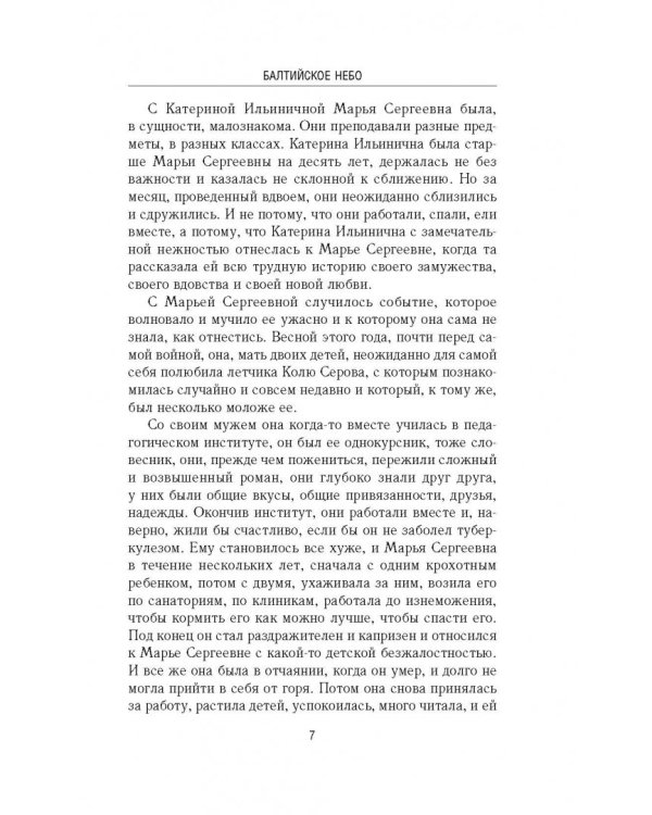 Балтийское небо