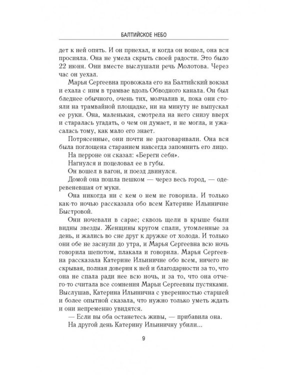 Балтийское небо