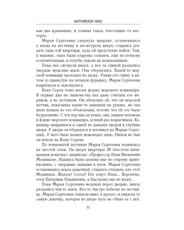 Балтийское небо