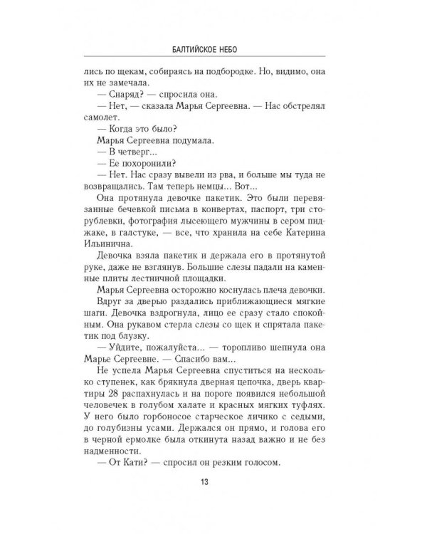 Балтийское небо