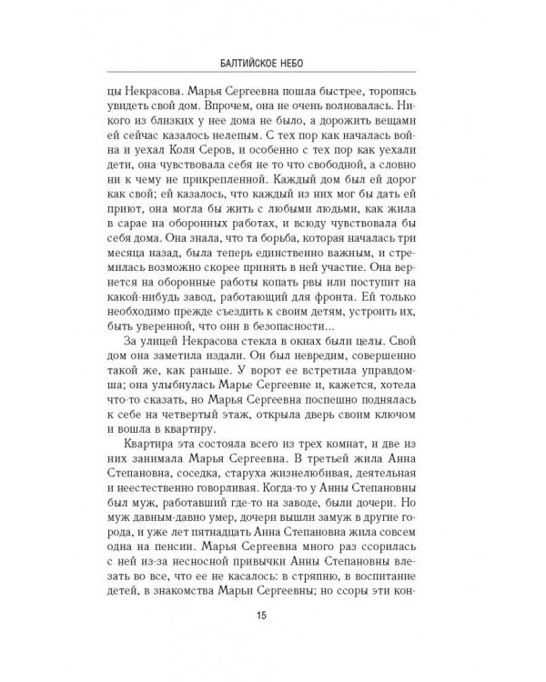 Балтийское небо