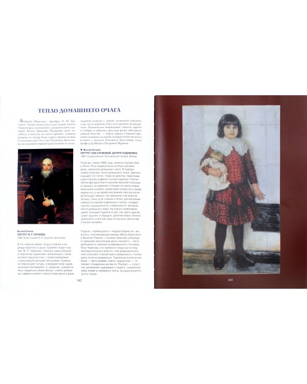 Репин, Суриков, Васнецов. Летописцы русской жизни