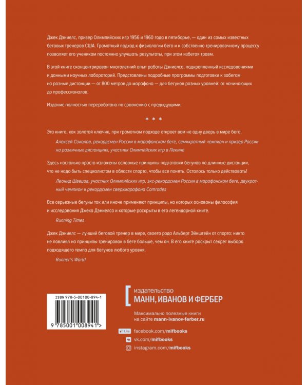 От 800 метров до марафона. Проверенные методы и программы подготовки для успеха в беге на вынослив.