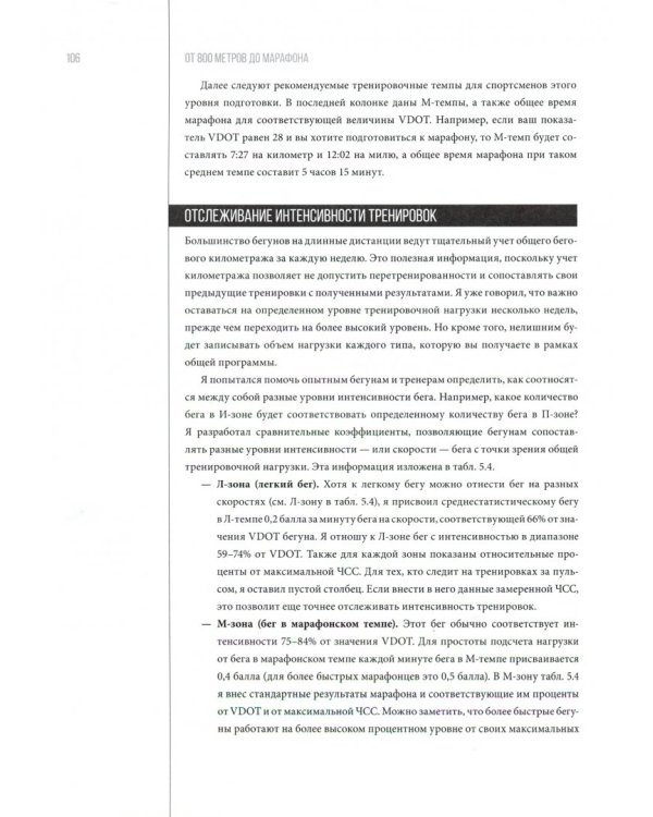 От 800 метров до марафона. Проверенные методы и программы подготовки для успеха в беге на вынослив.