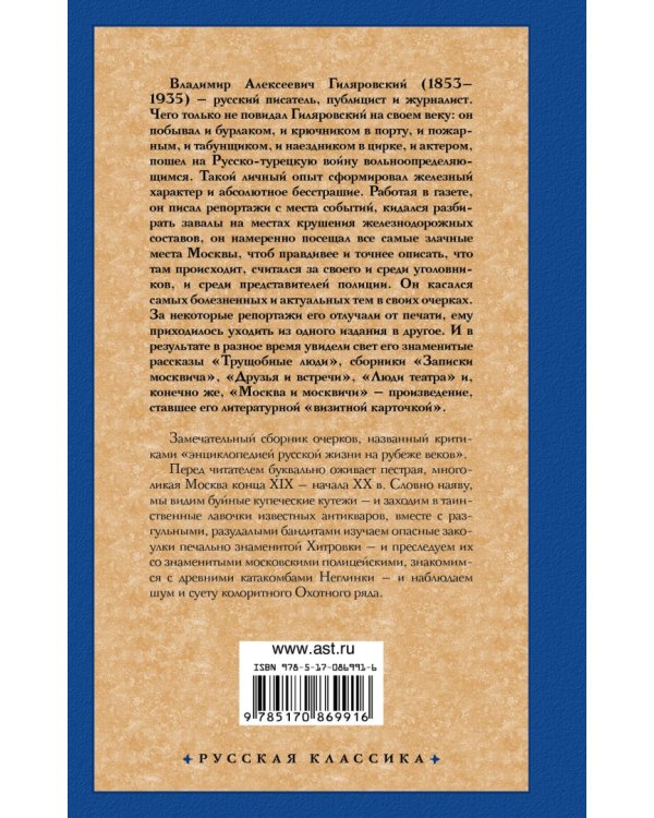 Москва и москвичи