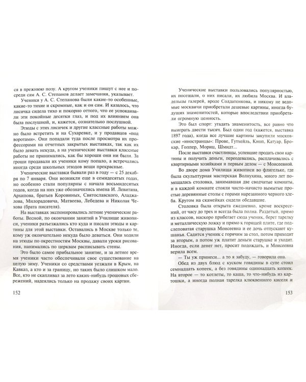 Москва и москвичи